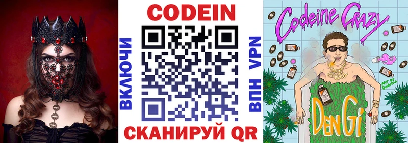 Купить закладки  Палласовка  Codein Purple Drank 