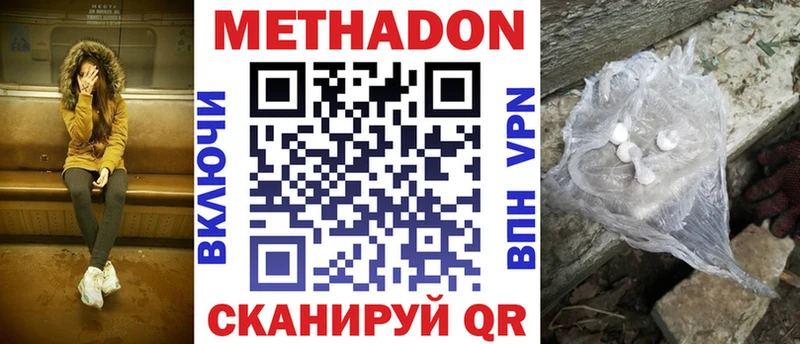 Купить где  Палласовка  МЕТАДОН кристалл 